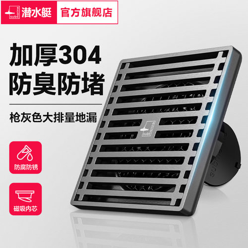 潜水艇枪灰304不锈钢旗舰店地漏