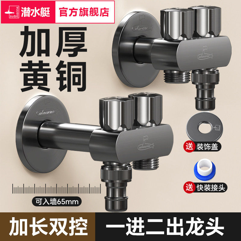潜水艇加长一进二出龙头一分二三通分水阀带开关全铜双出水三角阀图片