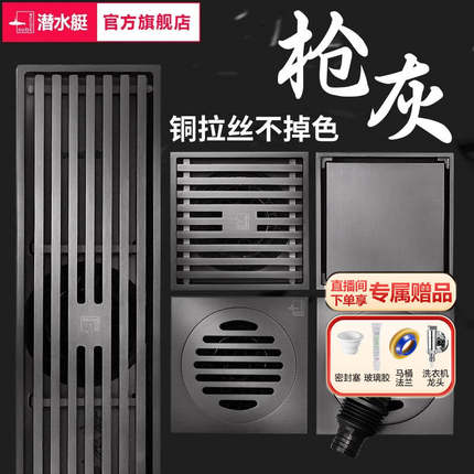 潜水艇枪灰地漏防臭防堵洗衣机卫生间长方形官方旗舰店官网正品