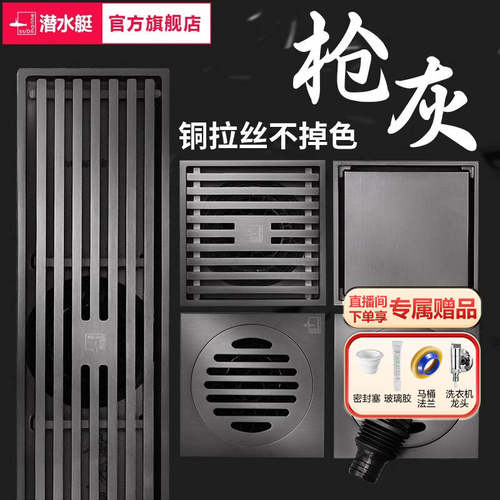 潜水艇枪灰地漏套装官方旗舰正品