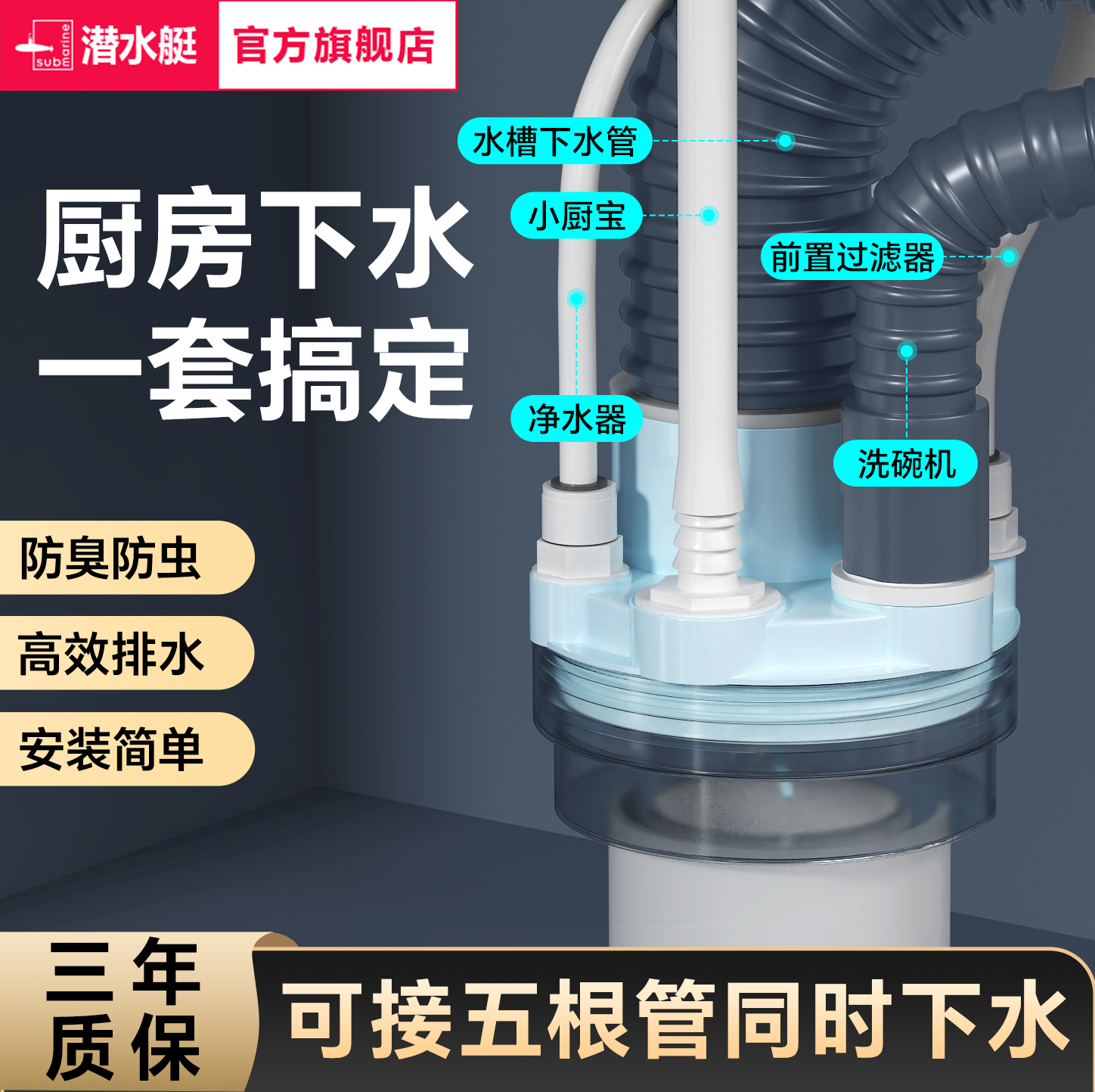 潜水艇厨房下水管三头通防反臭神器密封塞水槽小厨宝净水器接头