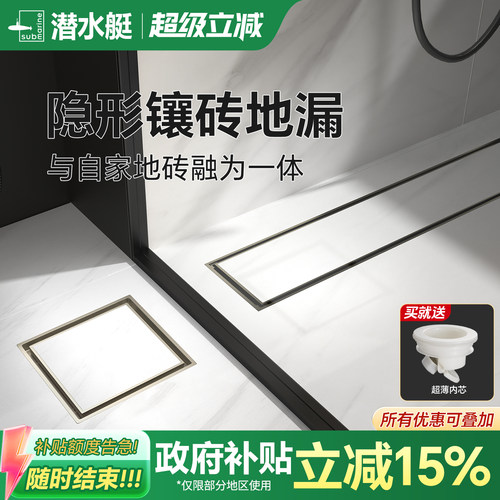 潜水艇排水快隐形镶砖地漏