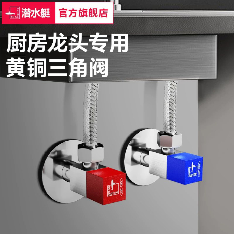 潜水艇厨房龙头专用黄铜三角阀家用全大流量加厚冷热水开关角阀