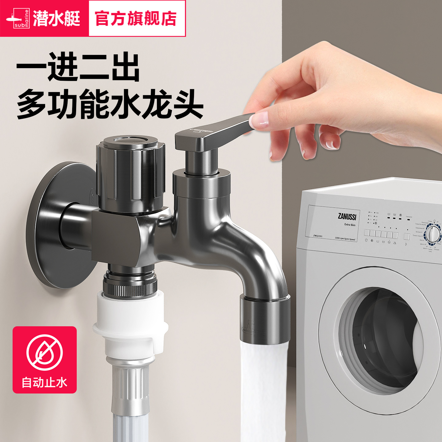 潜水艇一进二出多功能防溅龙头