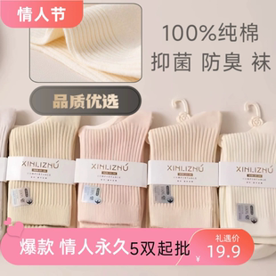 冬季加厚女袜纯棉袜子防臭中筒袜女士防脚气抑菌抗起球5双起