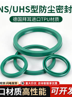 进口活塞杆UNS/UHS聚氨酯TPU液压油封油缸耐高温密封件圈U/Y型