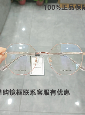 Latemon浪特梦近视眼镜框  钛架系列 5212  5220 52198 L7000