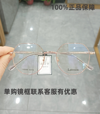 浪特梦Latemon眼镜框眼镜架