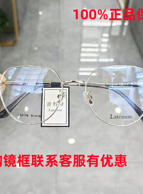 长沙配镜Latemon浪特梦L52163 5153 5198 52204 5201 52181 6012