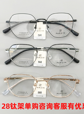 长沙配镜 PARZIN 帕森 72128 钛合金全框眼镜架男女款近视眼镜框
