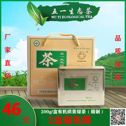 2025年绿茶云南普洱镇沅五一生态有机绿茶新茶毛尖茶金盒200g盒装