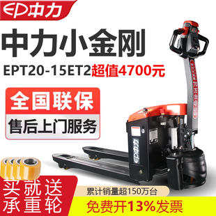 中力1.5吨2吨电动叉车小金刚锂电地牛搬运车蓄电池充电叉车托盘车