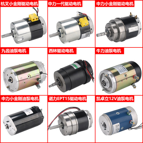 中力起升电机油泵电机24V2.2KW