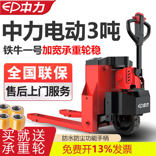 中力蛮牛一号3吨全电动搬运叉车