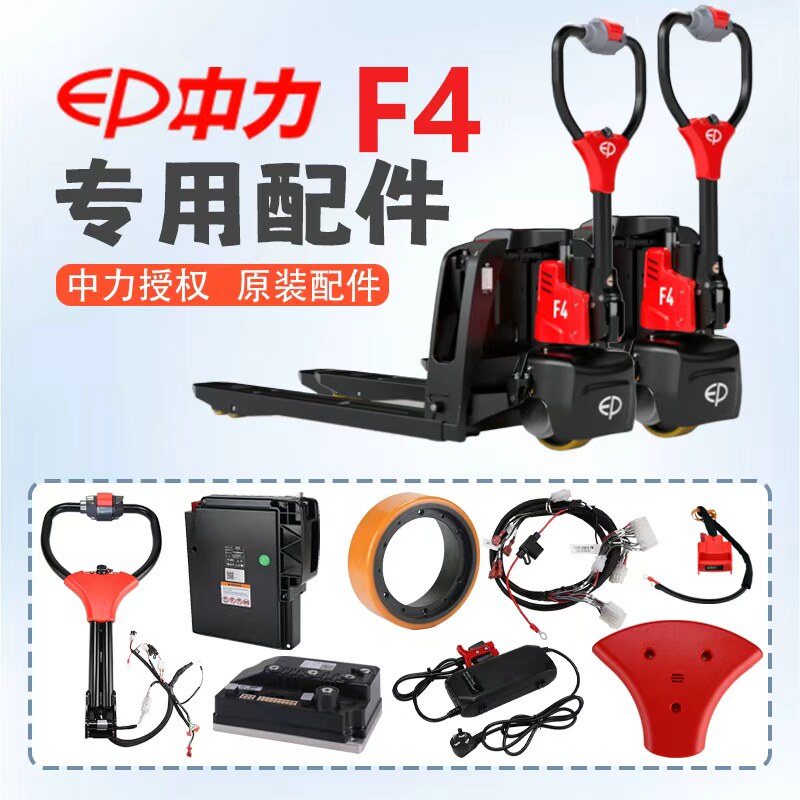 中力F4电动叉车配件大全驱动轮控制器手柄总成电源线束油缸托盘车