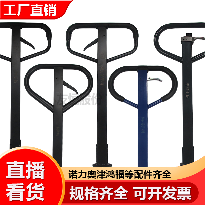 诺力鸿福奥津海密灯手动叉车手柄