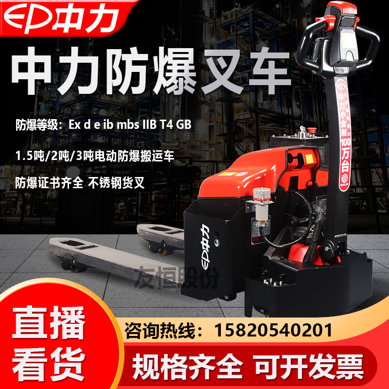 中力防爆拖盘车2吨3吨危险防爆