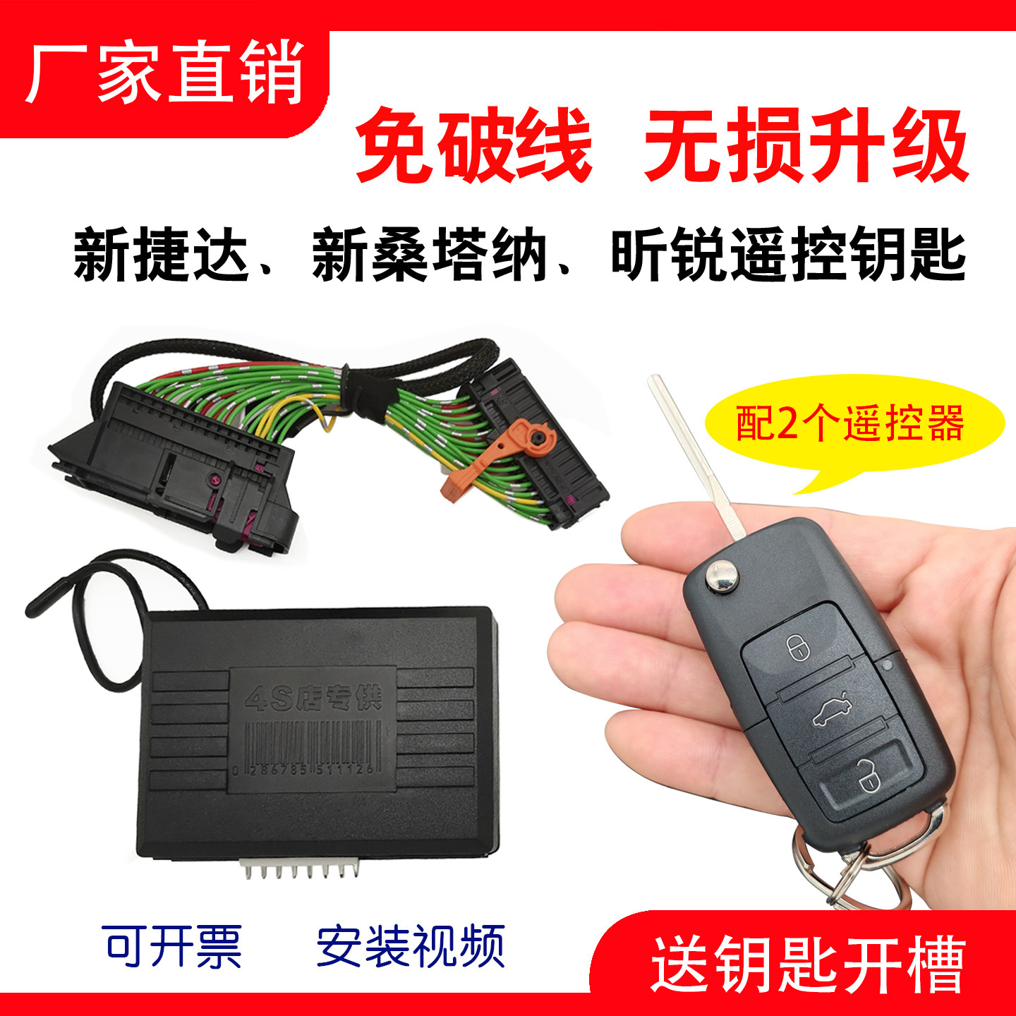 适用13-26年新桑塔纳捷达昕锐直板塑料钥匙升级遥控器中控锁钥匙