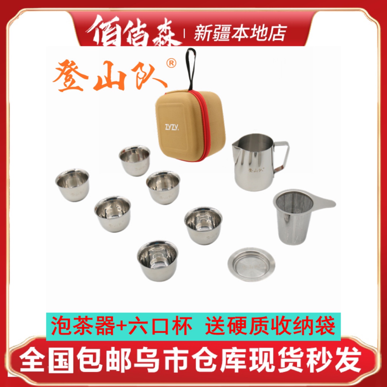 304不锈钢功夫户外野营茶具 便携家用zyzy登山队泡茶器壶滤露旅行