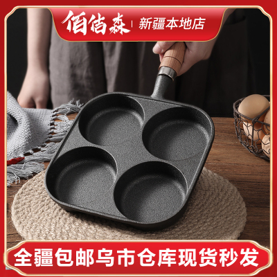 新疆包邮四孔煎蛋早餐锅