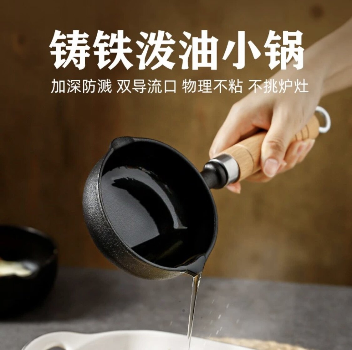 全国包邮泼油热油小锅迷你铸铁煎蛋锅平底烧油淋油浇油专用小铁锅