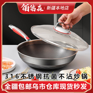 新疆包邮316L不沾炒锅