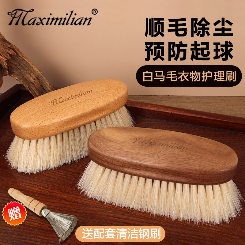 白马尾毛衣物护理刷实木天然马毛羊毛拉毛羊绒大衣梳呢子打理专用