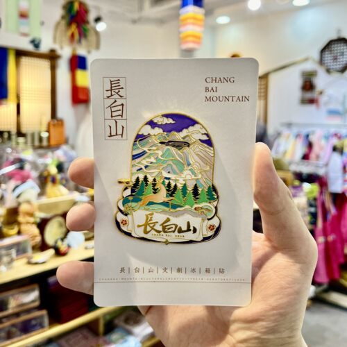 延边长白山文创金属冰箱贴长白山冰箱贴延边礼品朝鲜族民俗纪念品