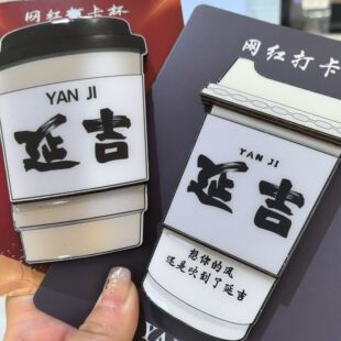 延吉文创冰箱贴 网红打卡杯冰箱贴延吉咖啡冰箱贴旅游纪念品礼物