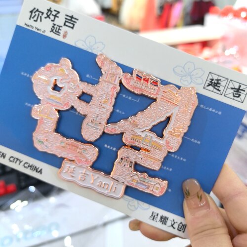 延吉旅游纪念品文创冰箱贴朝文韩文字绘打卡延吉图们文创伴手礼新
