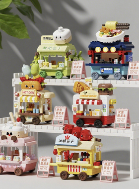 可爱街景建筑积木蛋糕小车女孩生日伴手礼物拼装玩具益智儿童拼图