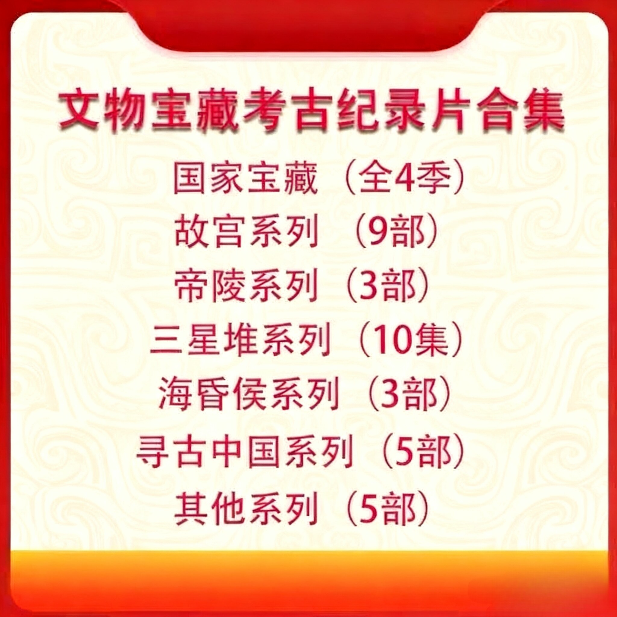 文物宝藏系列纪录片合集故宫系列历史帝陵系列纪录片考古视频
