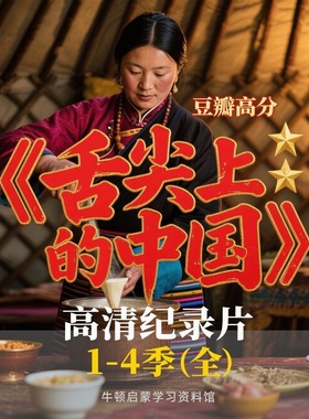 舌尖上的中国纪录片高清1080p1-4季全28集美食档吃遍全国美食视频