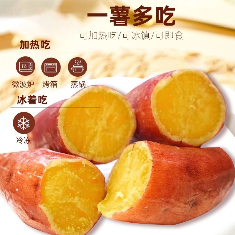 红瑶鲜蒸冰烤小蜜薯408g低脂即食地瓜番薯解馋零食代餐轻食红薯干