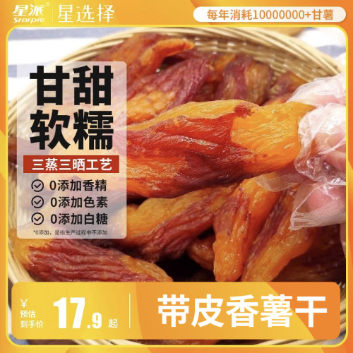 倒蒸红薯干无糖精农家软糯地瓜干
