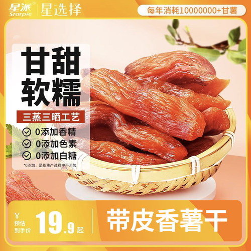 星派无糖无添加香甜软糯真空装
