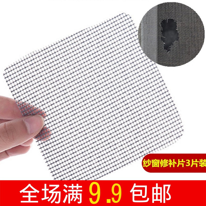 9.9包郵 紗窗紗門修補貼家用門簾補洞網窗戶窗紗防蚊子修補片防蚊