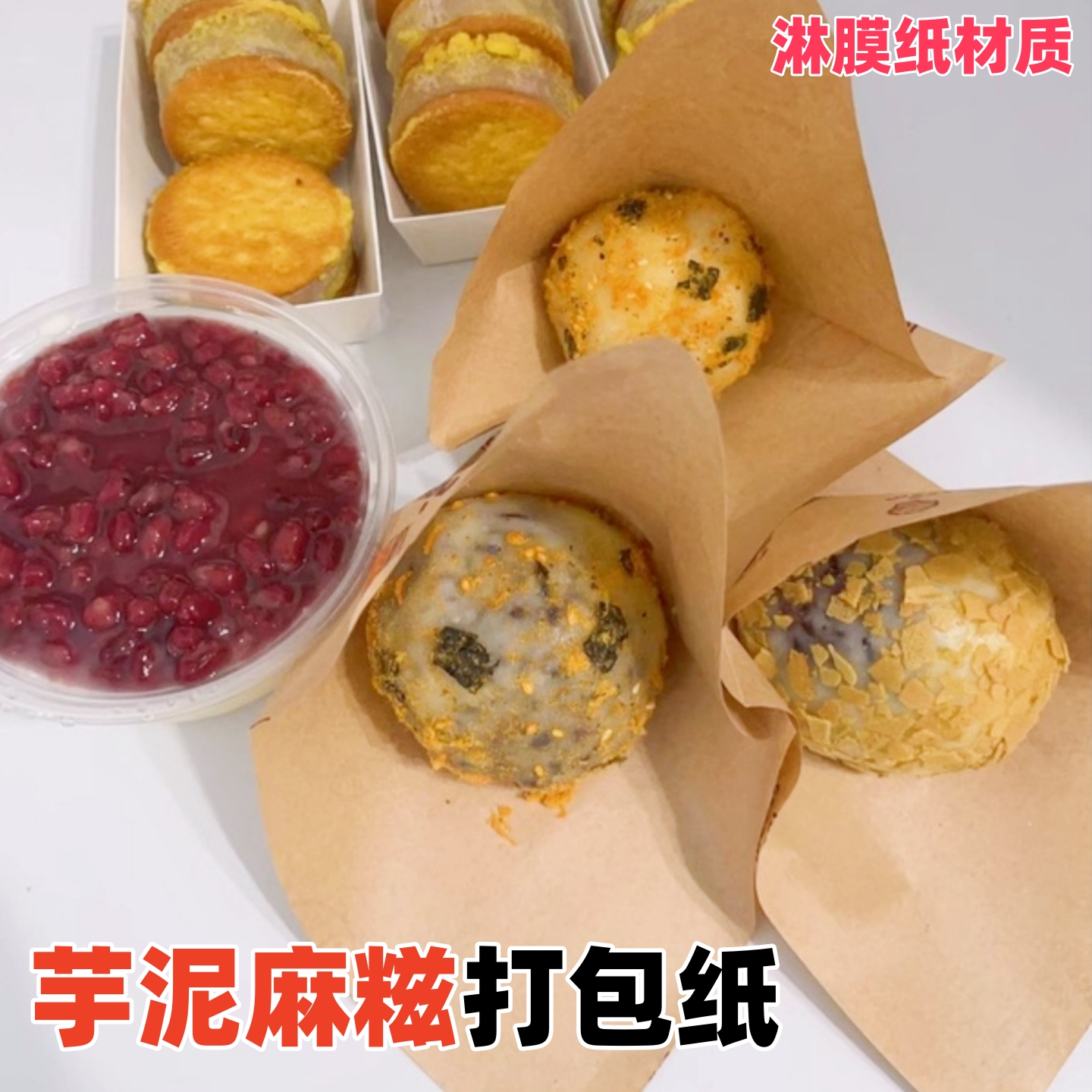 芋泥麻糍打包纸防油淋膜纸厨房烘焙包装袋油炸汉堡三明治不粘垫纸