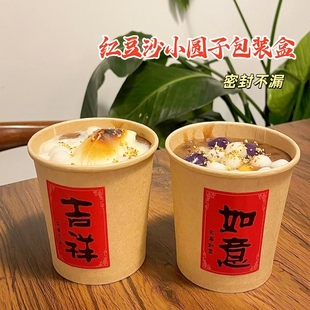 红豆沙小圆子打包杯桂花酒酿小丸子一次性腊八粥汤黑芝麻糊包装盒