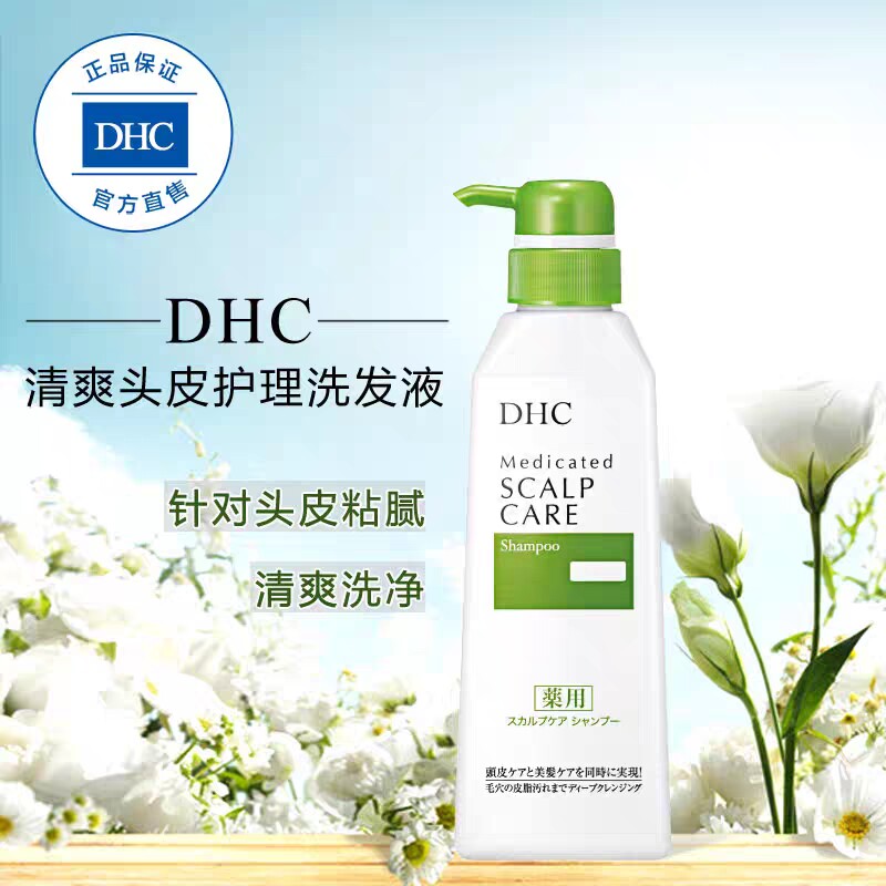 DHC清爽头皮护理洗发液洗发水550ml深层清洁头皮清爽温和洗头膏