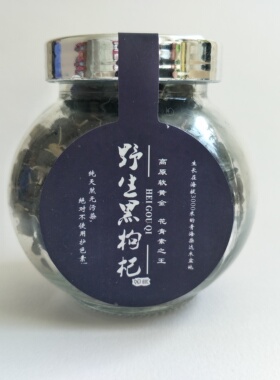 今年头茬大果黑枸杞瓶装