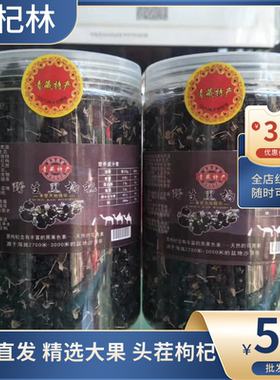 【青海黑枸杞】【特大颗粒黑枸杞】500g2大罐自家种植黑枸杞包邮