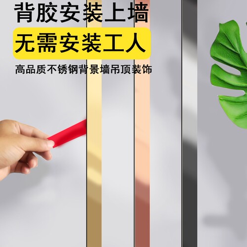 不锈钢金属平板装饰线条黑钛金背景墙吊顶包边条收边条钛合金自粘 - 封面