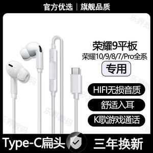 适用9平板有线耳机9Pro10 8 7平板专用typec数字游戏运动耳机原装