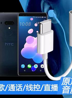 适用HTC U12+耳机转接头2Q55300手机耳机转换器音频转接线器TypeC