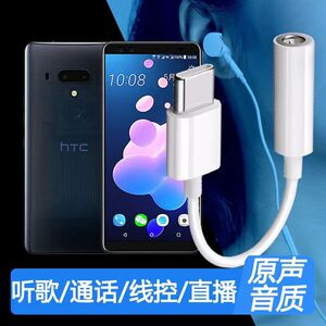 适用HTC U12+耳机转接头2Q55300手机耳机转换器音频转接线器TypeC