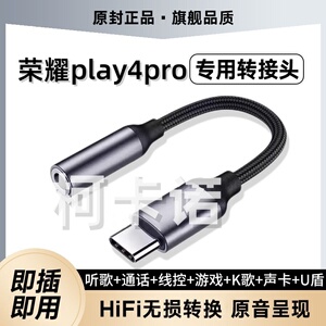 适用play4pro耳机转接头原play4pro转换器typec无损音频专用
