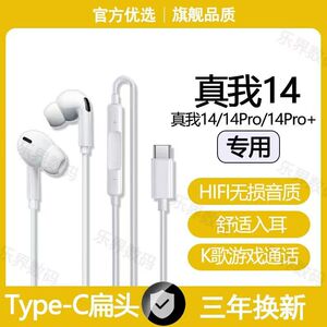 适用真我14有线耳机真我14Pro 14Pro+高音质游戏K歌typec耳机原配