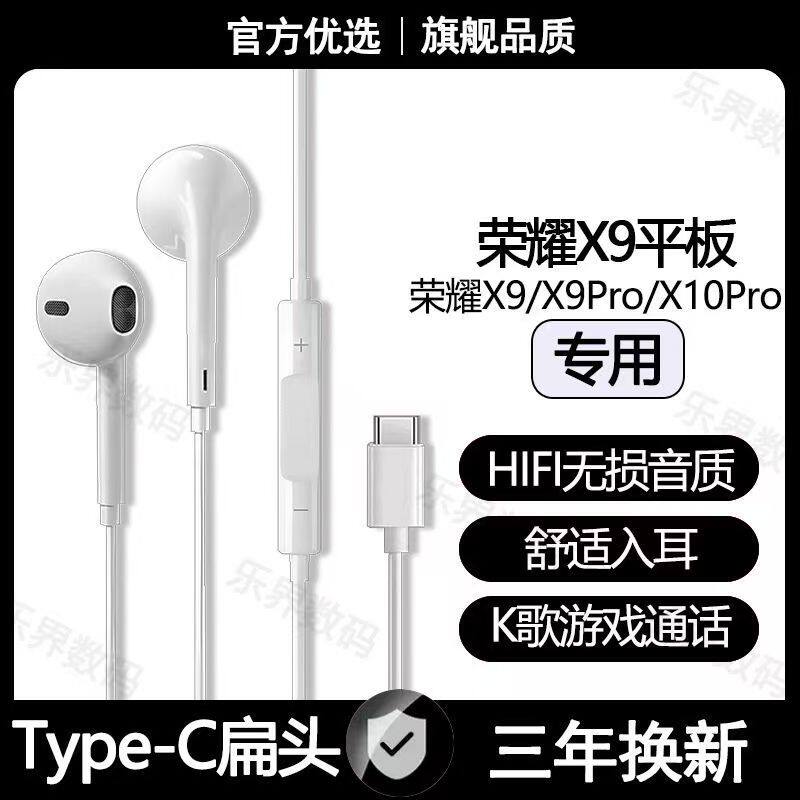 适用X9平板有线耳机原装X9Pro X10Pro专用type-c数字音频有线耳机