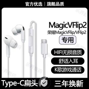 适用MagicVFlip2有线耳机MagicVFlip专用type-c数字运动耳机原装